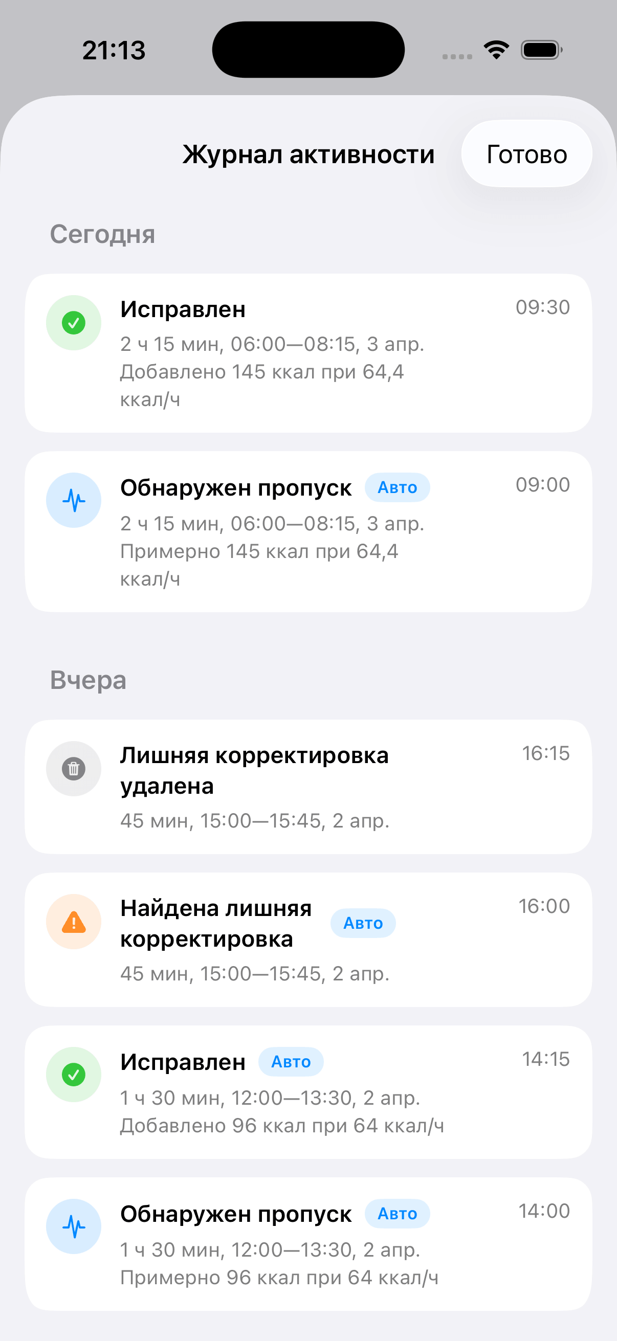 Журнал активности с историей всех исправлений