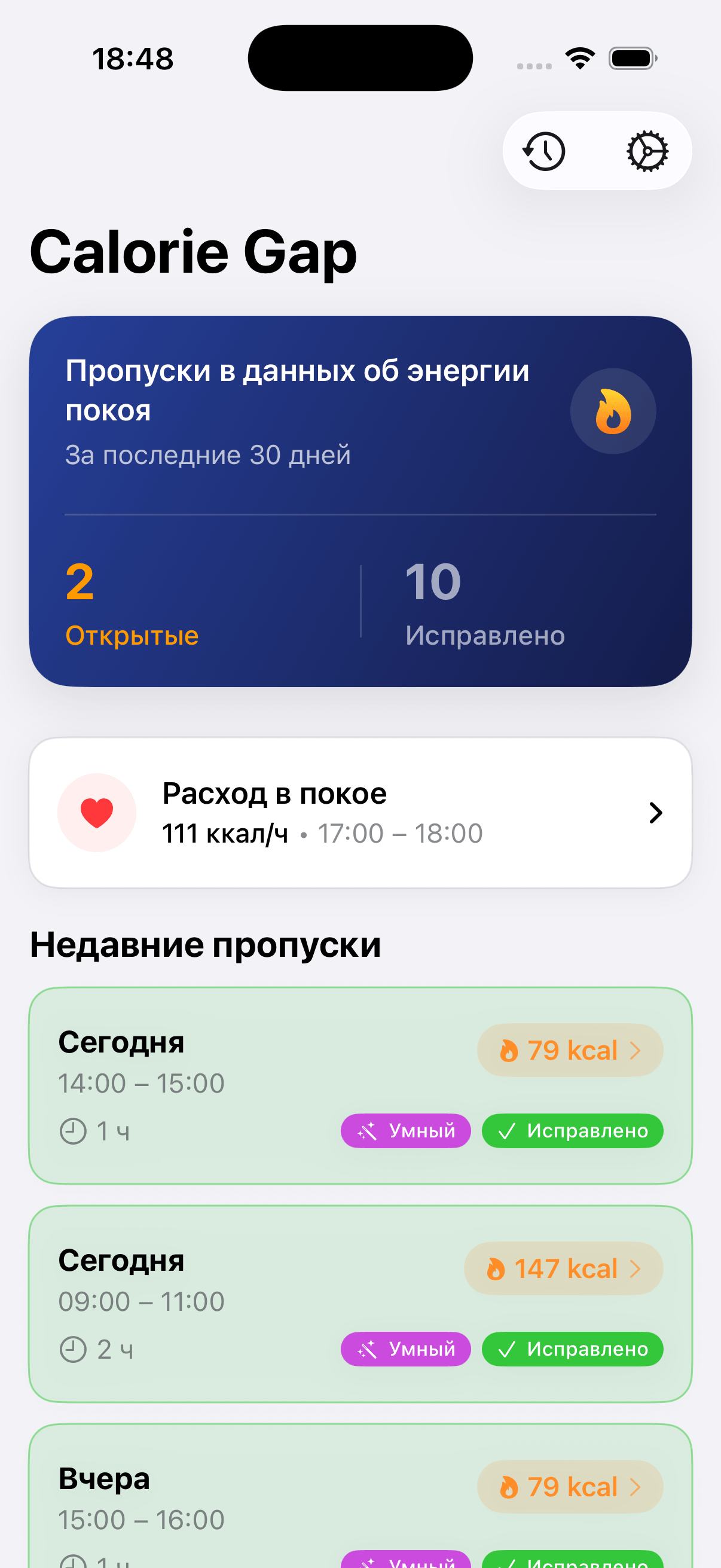Главный экран Calorie Gap с найденными пропусками в данных об энергии покоя